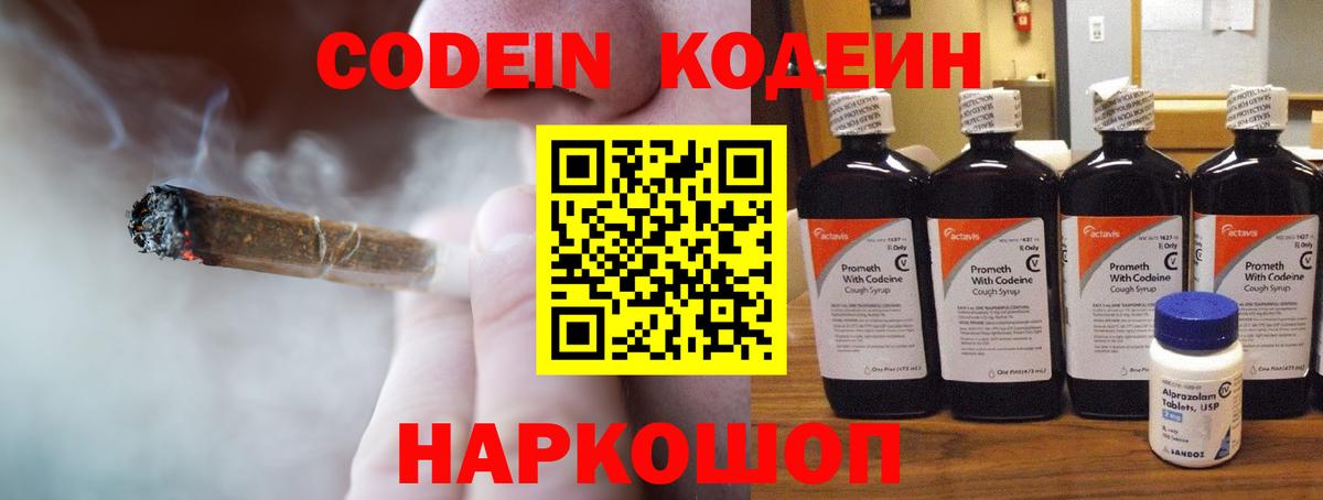 Codein Purple Drank  где продают наркотики  Вход с VPN  Златоуст  Кодеин напиток Lean (лин) 