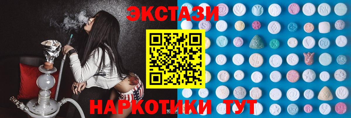 Ecstasy 280 MDMA Златоуст
