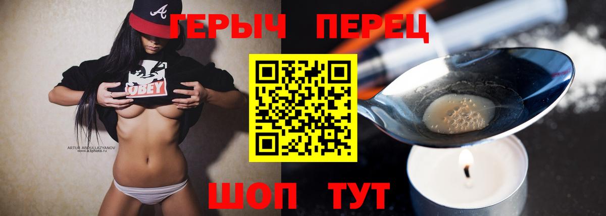 Героин герыч Златоуст