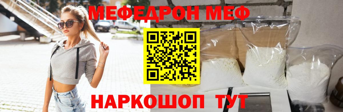 Мефедрон кристаллы Златоуст