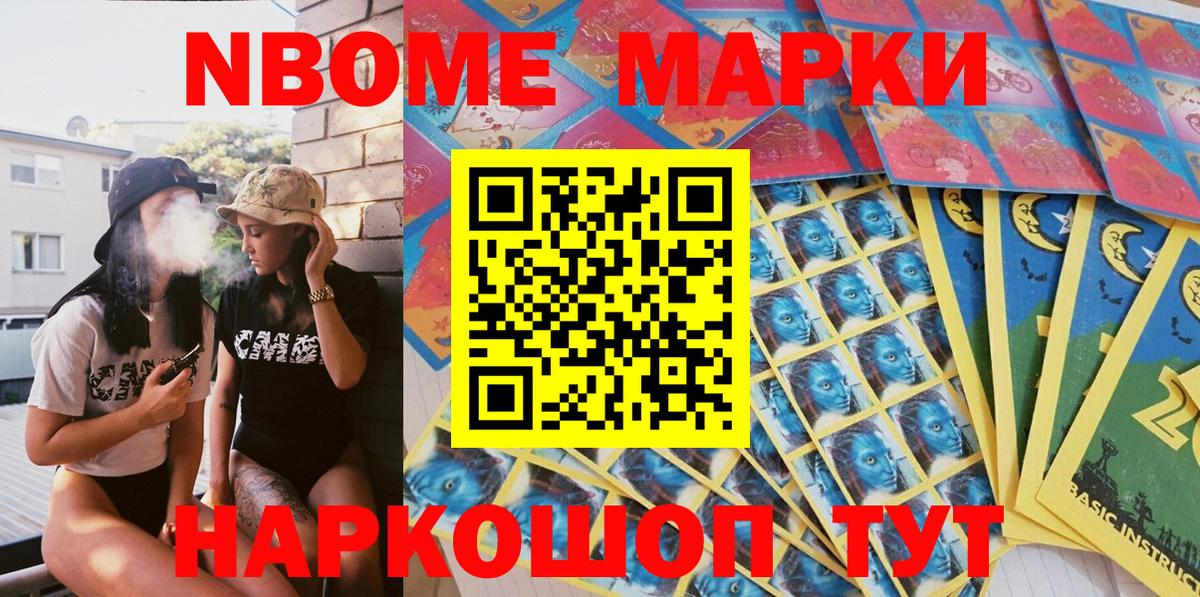 Марки NBOMe 1,8мг Златоуст